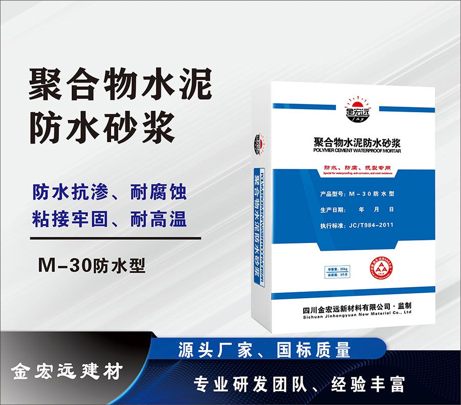 M-30防水砂漿