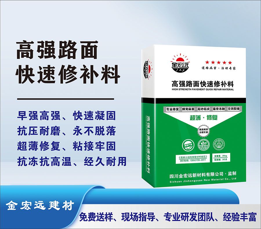 高強路麵快速修補料
