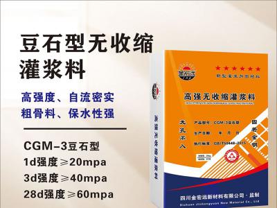 CGM-3豆石型灌漿料