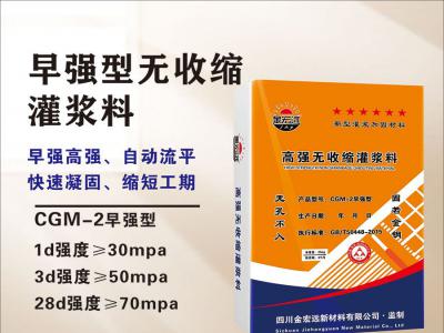 CGM-2早強型灌漿料