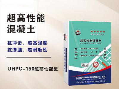 UHPC-150超高型（xíng）混凝土