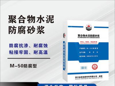 M-50防腐砂（shā）漿