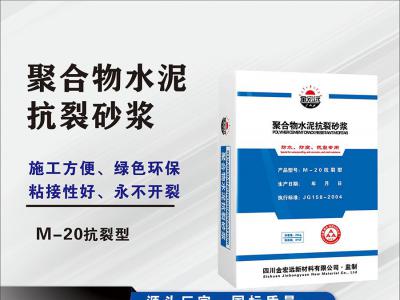 M-20抗裂砂（shā）漿