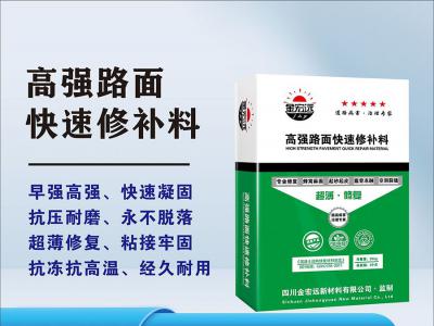 高強路麵快速修補料