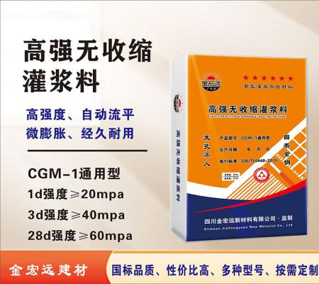 CGM-1通用型高強無收縮灌漿料