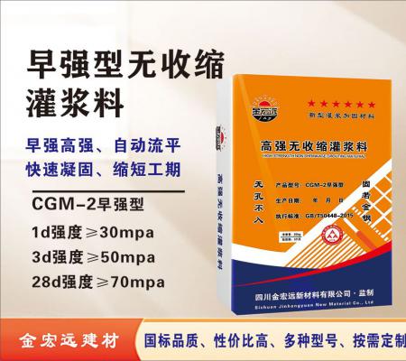 CGM-2早強型灌漿料