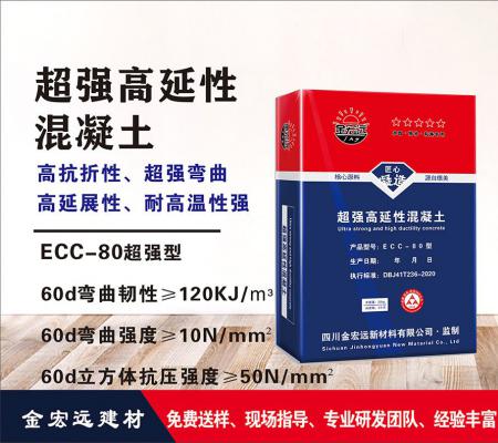 ECC-80超強高延性（xìng）混凝土