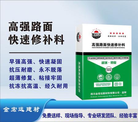 高強路麵快速修補料
