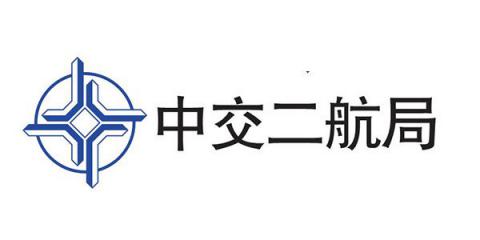 中交二航局（jú）