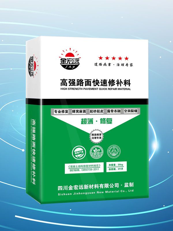 路麵快速修補料
