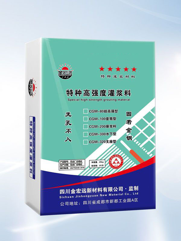 特種灌漿料係（xì）列