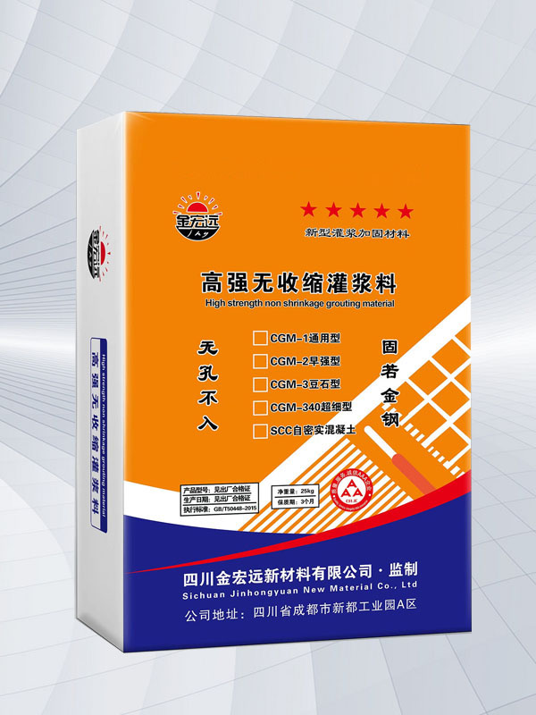 高強灌漿料係列