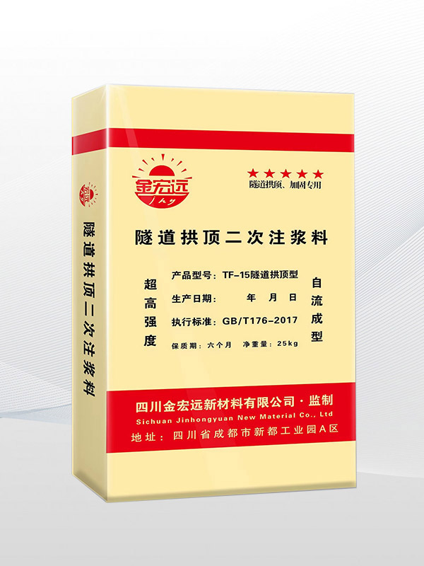 高強注漿（jiāng）料係列