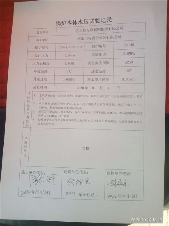 恒安鍋爐------58MW循環流化床鍋爐水壓試驗一次成功 恒安鍋爐------58MW循環(huán)流化床鍋爐水壓試驗一次成功